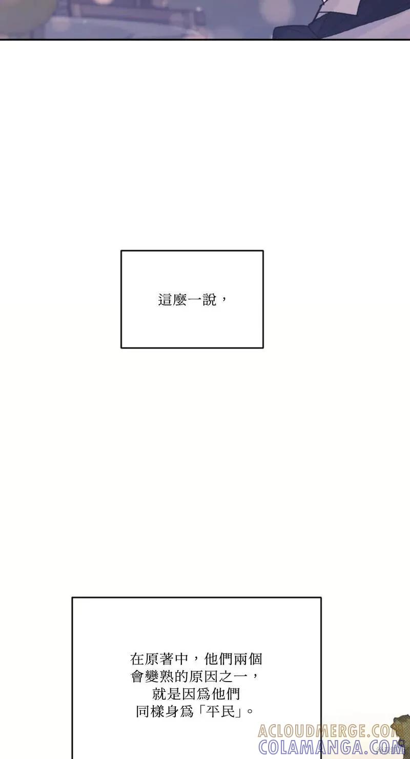 《男主我就敬谢不敏了！》第29话 第64页