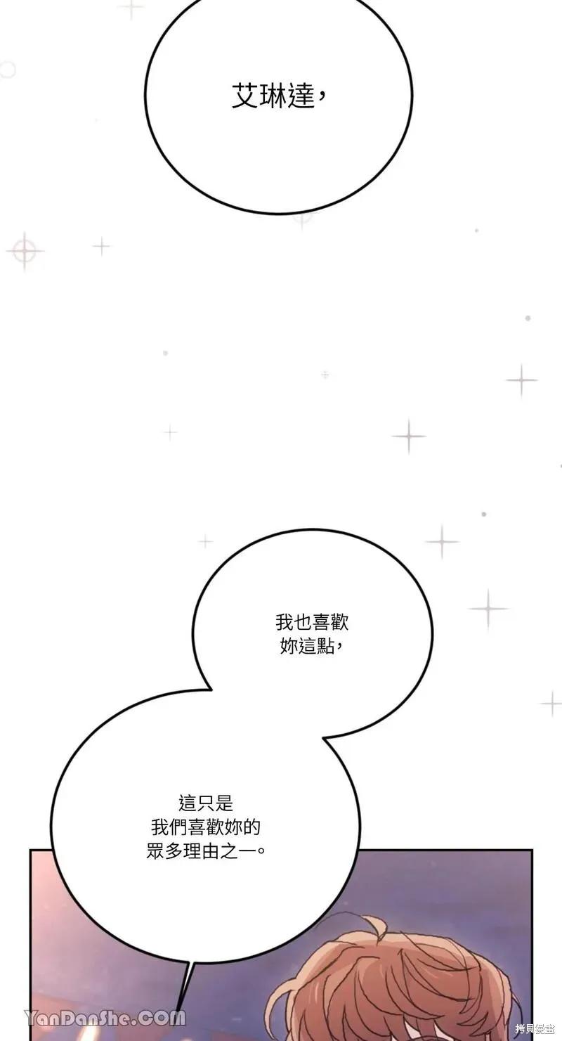 《男主我就敬谢不敏了！》第29话 第75页