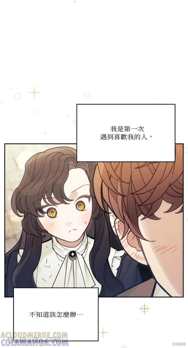 《男主我就敬谢不敏了！》第29话 第19页