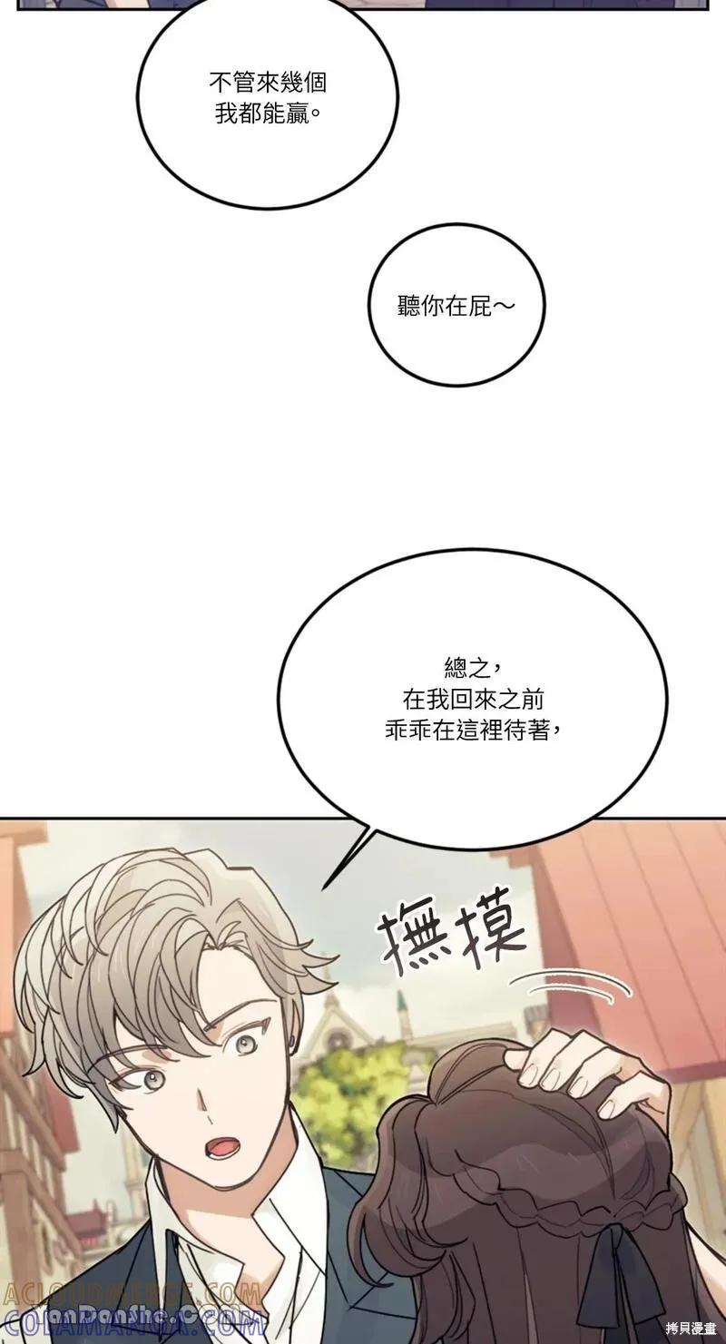 《男主我就敬谢不敏了！》第29话 第40页