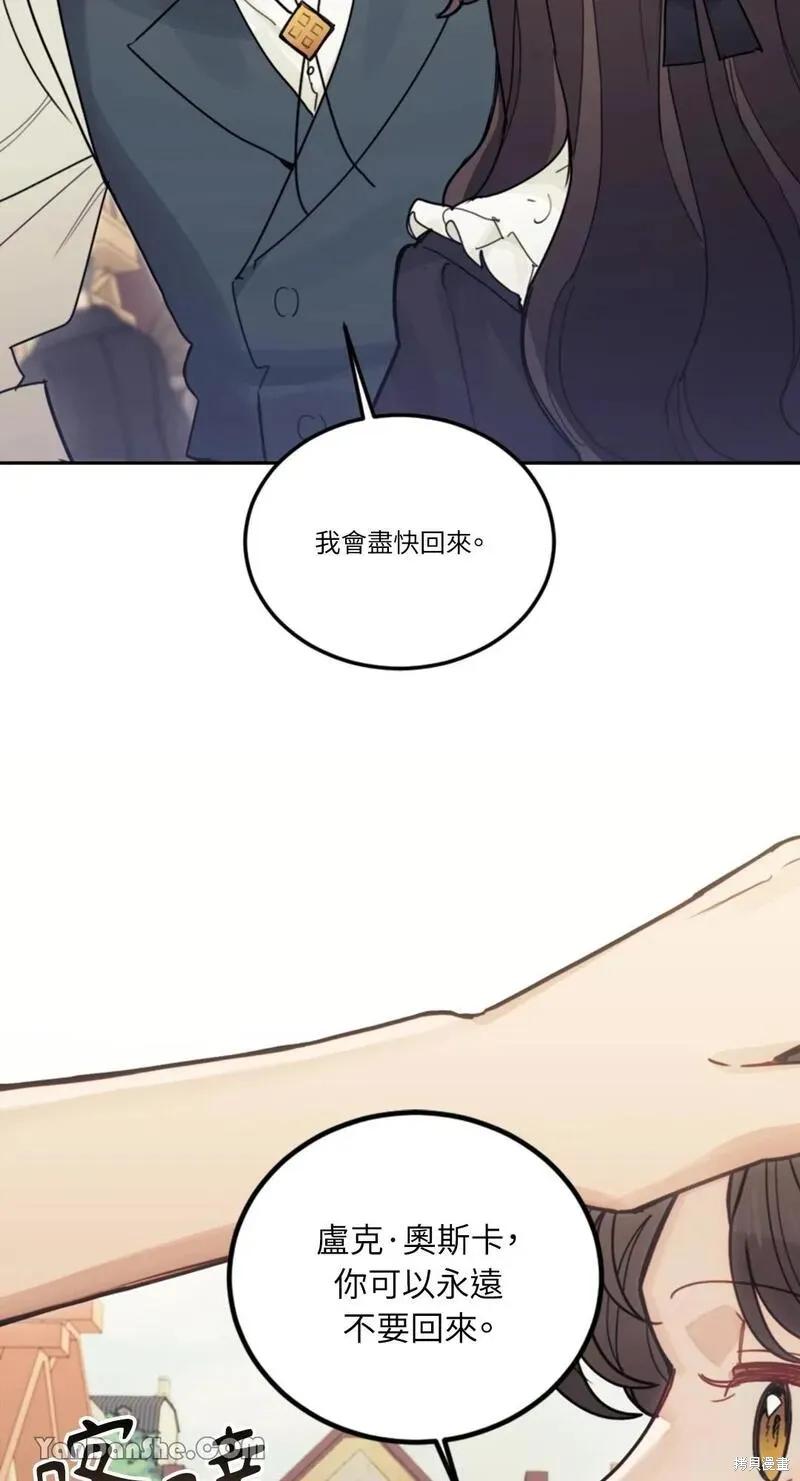 《男主我就敬谢不敏了！》第29话 第41页