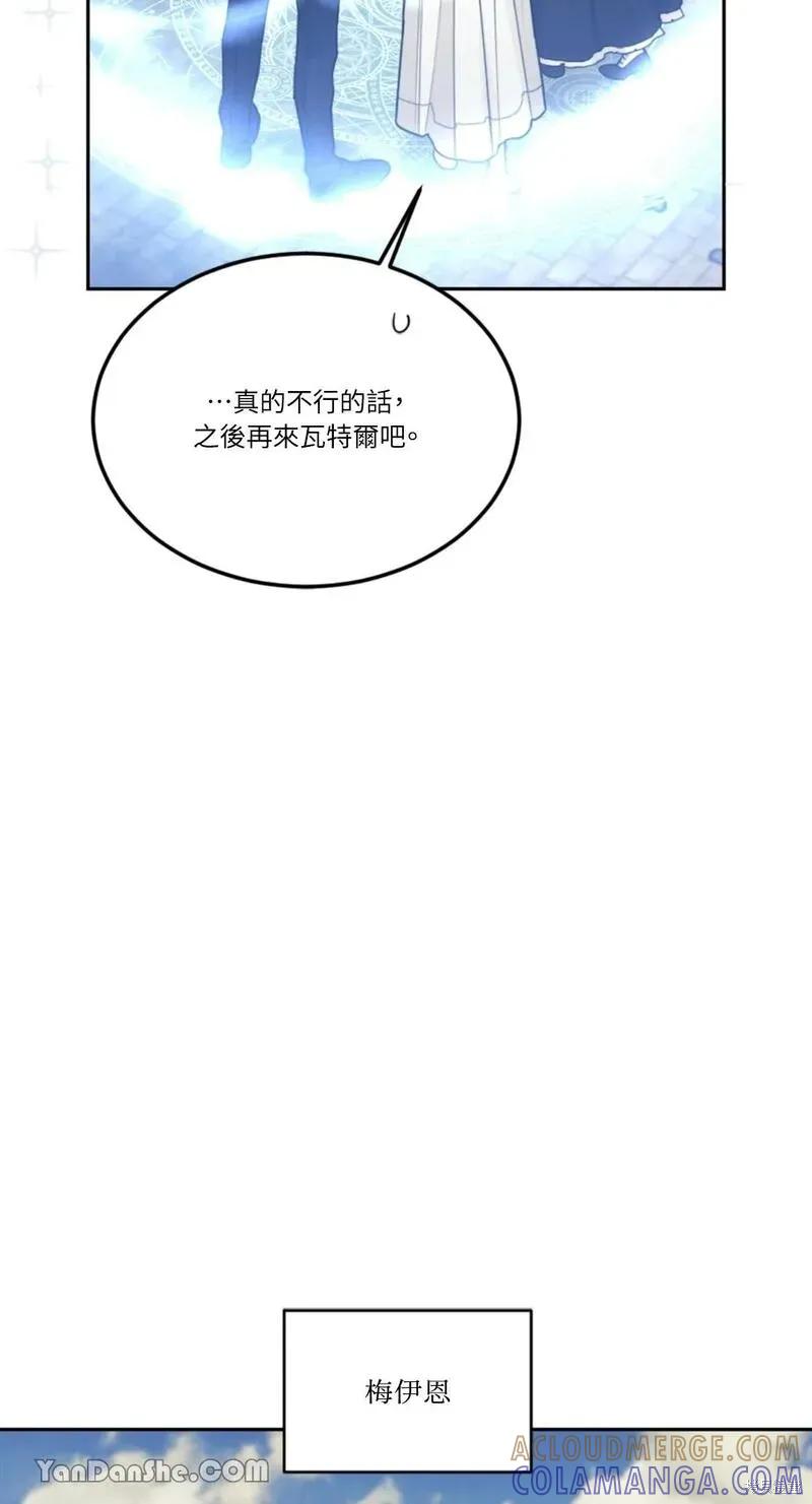 《男主我就敬谢不敏了！》第29话 第25页