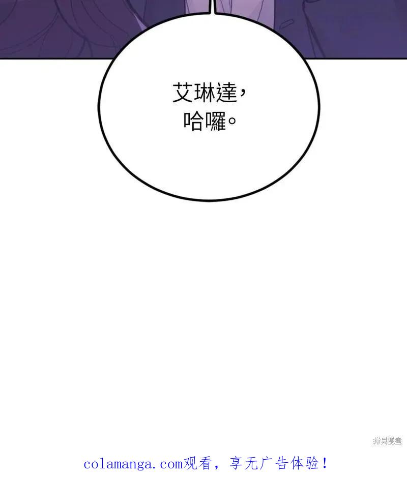 《男主我就敬谢不敏了！》第29话 第81页
