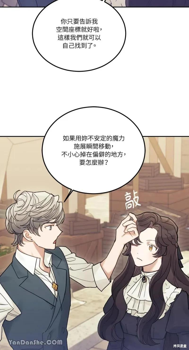 《男主我就敬谢不敏了！》第29话 第29页