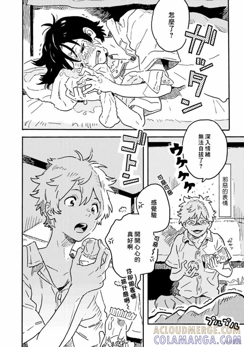 春风的异邦人 - 第21.75话 - 第8张图