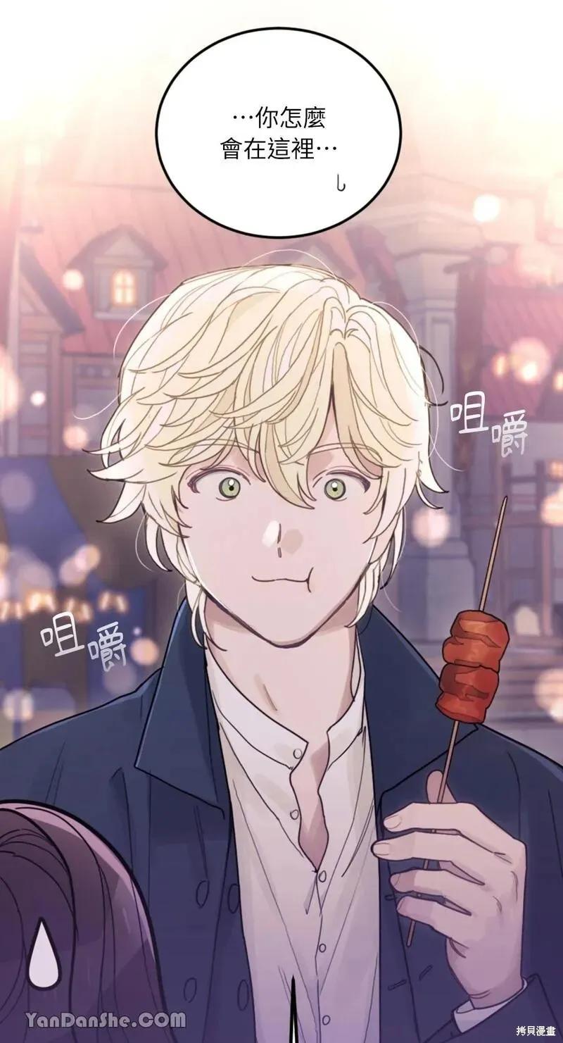 《男主我就敬谢不敏了！》第29话 第80页