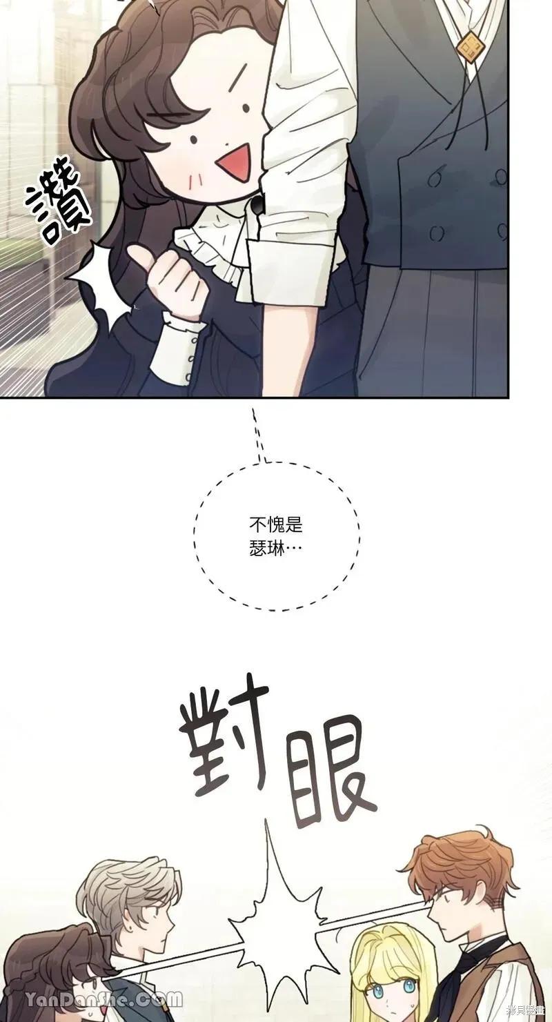 《男主我就敬谢不敏了！》第29话 第12页