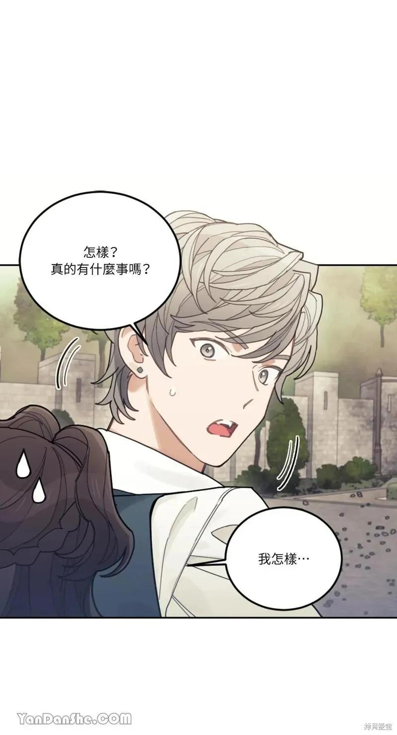 《男主我就敬谢不敏了！》第29话 第2页
