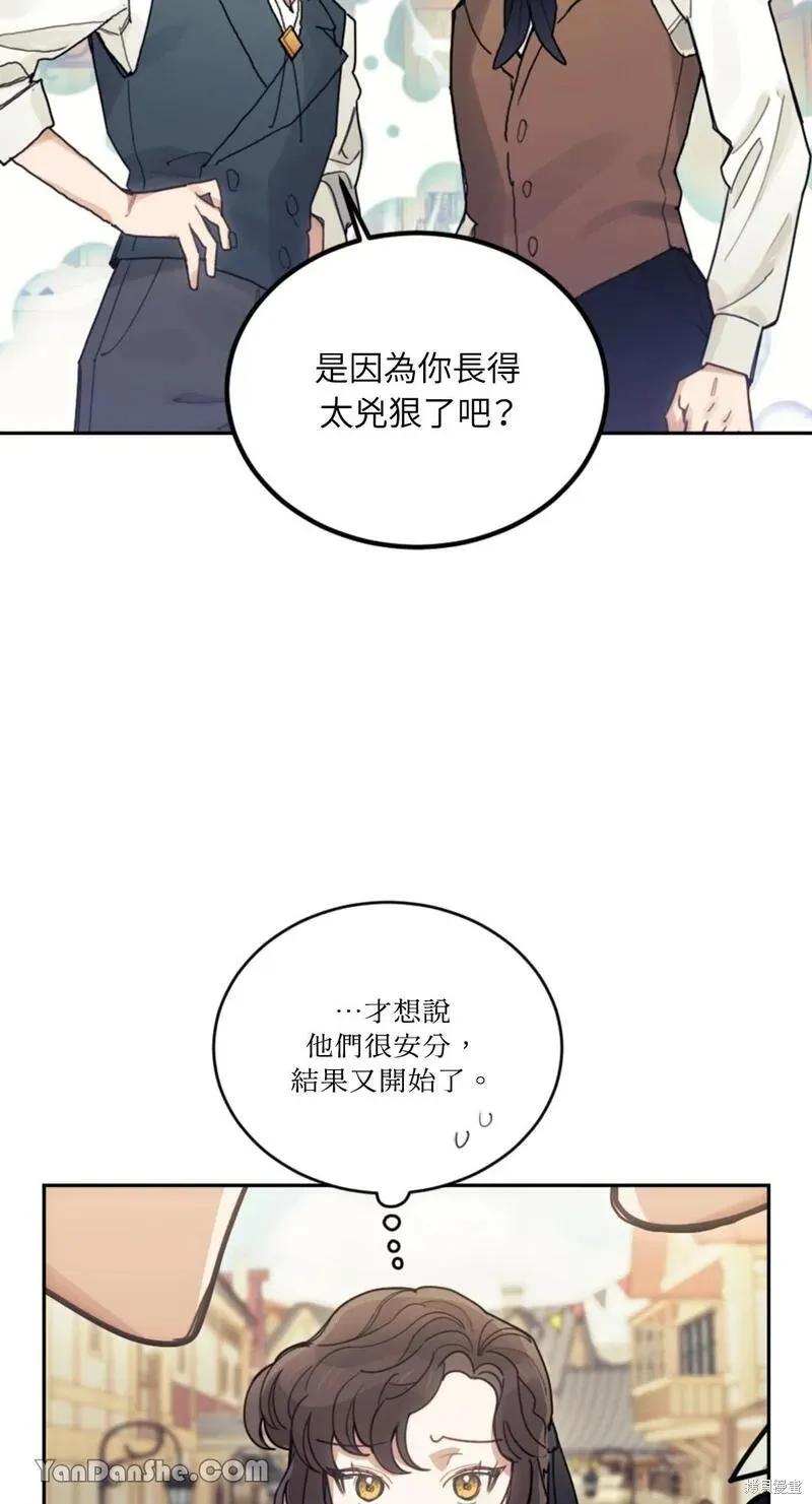 《男主我就敬谢不敏了！》第29话 第44页