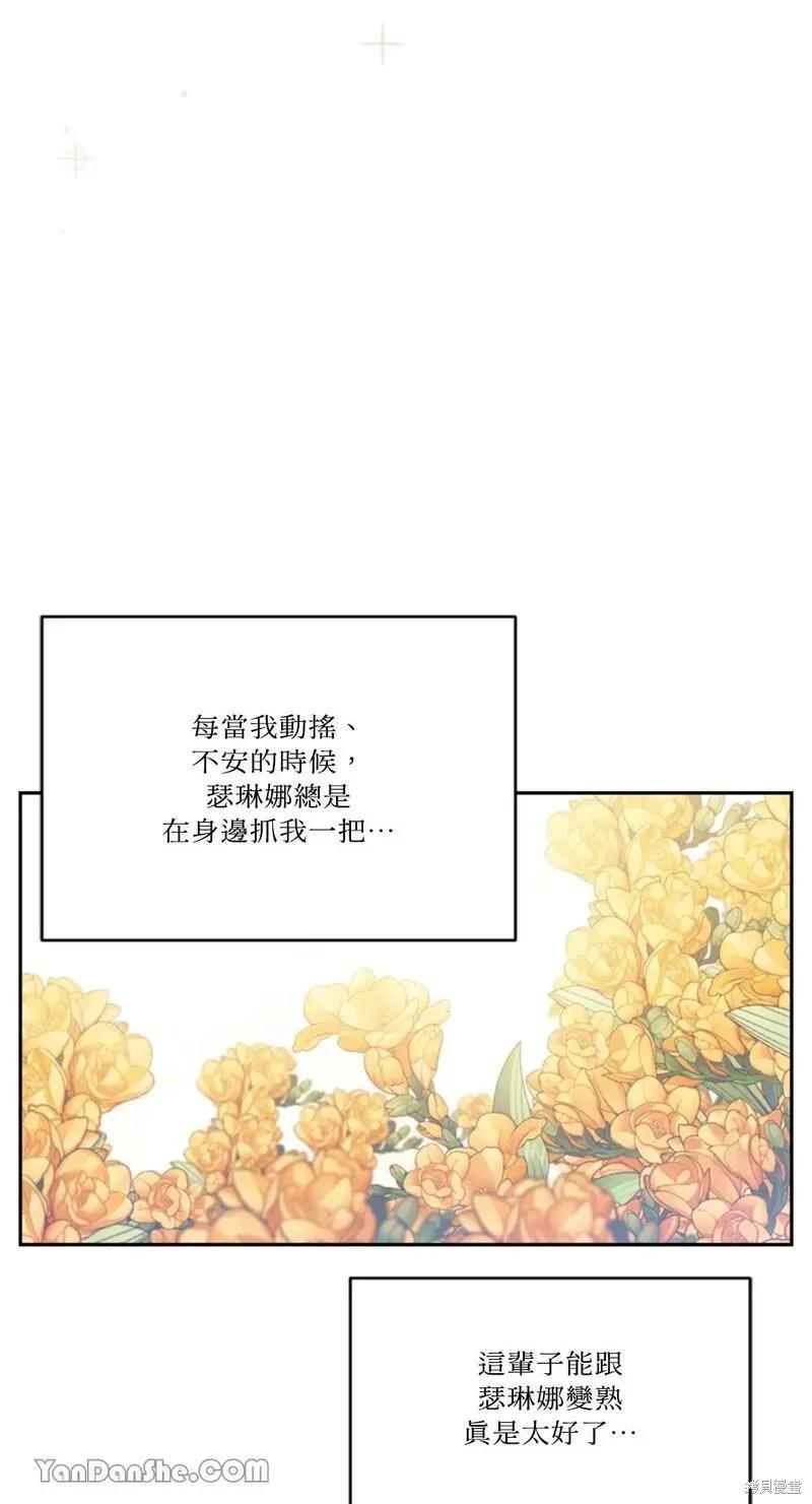 《男主我就敬谢不敏了！》第29话 第77页