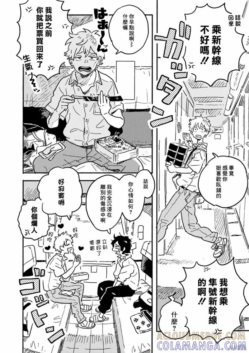 春风的异邦人 - 第21.75话 - 第2张图