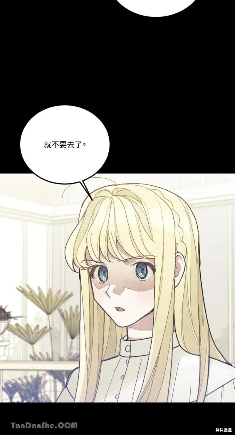 《男主我就敬谢不敏了！》第29话 第48页