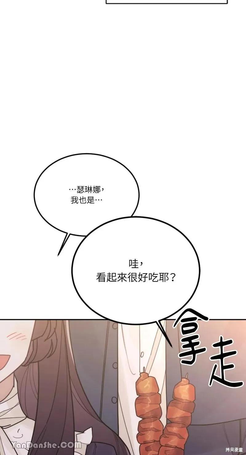 《男主我就敬谢不敏了！》第29话 第78页