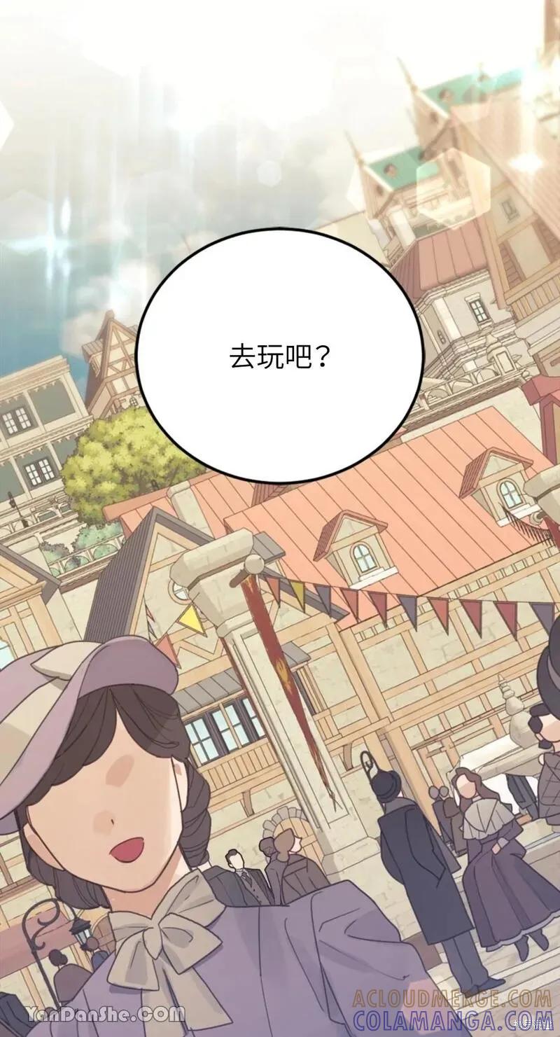 《男主我就敬谢不敏了！》第29话 第55页