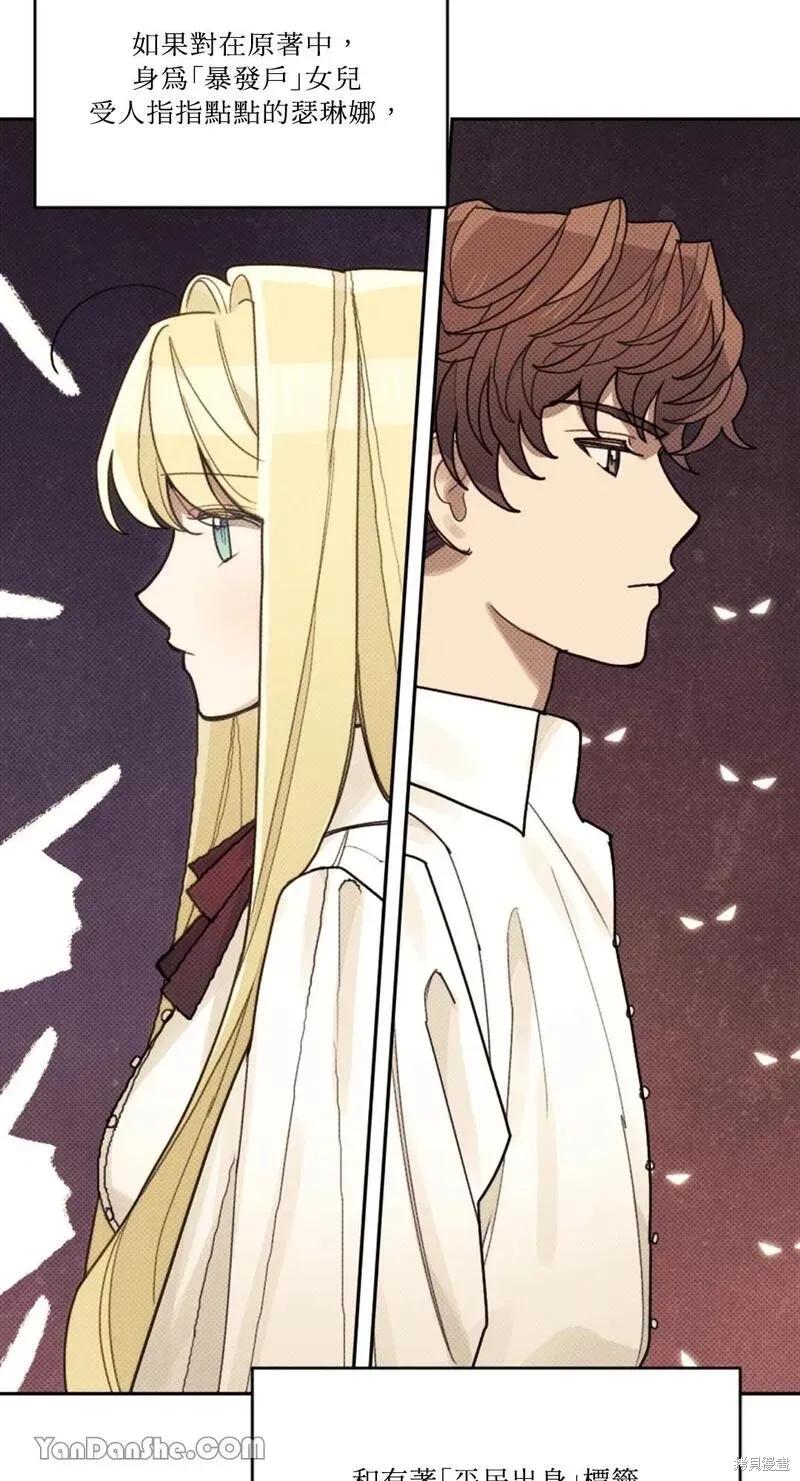 《男主我就敬谢不敏了！》第29话 第66页