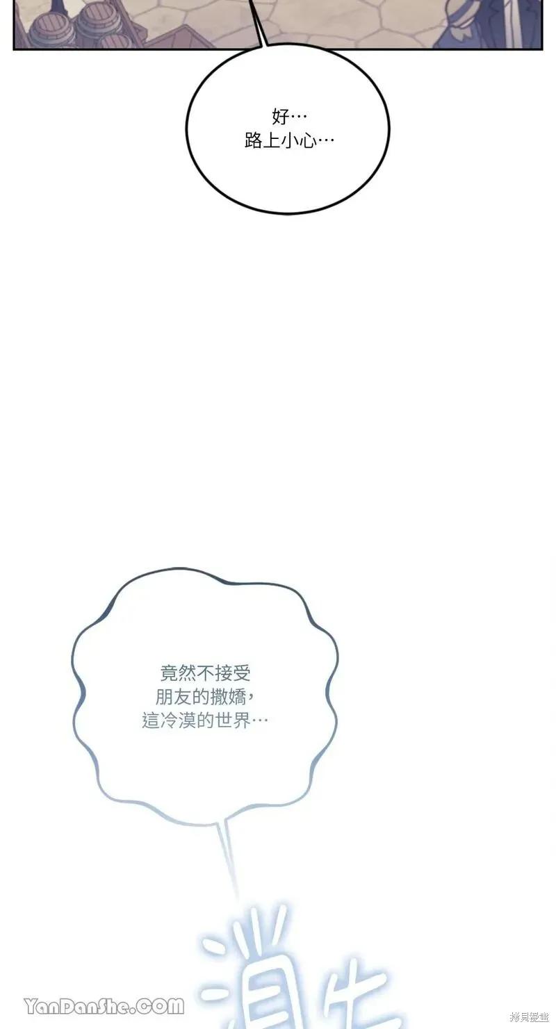 《男主我就敬谢不敏了！》第29话 第53页