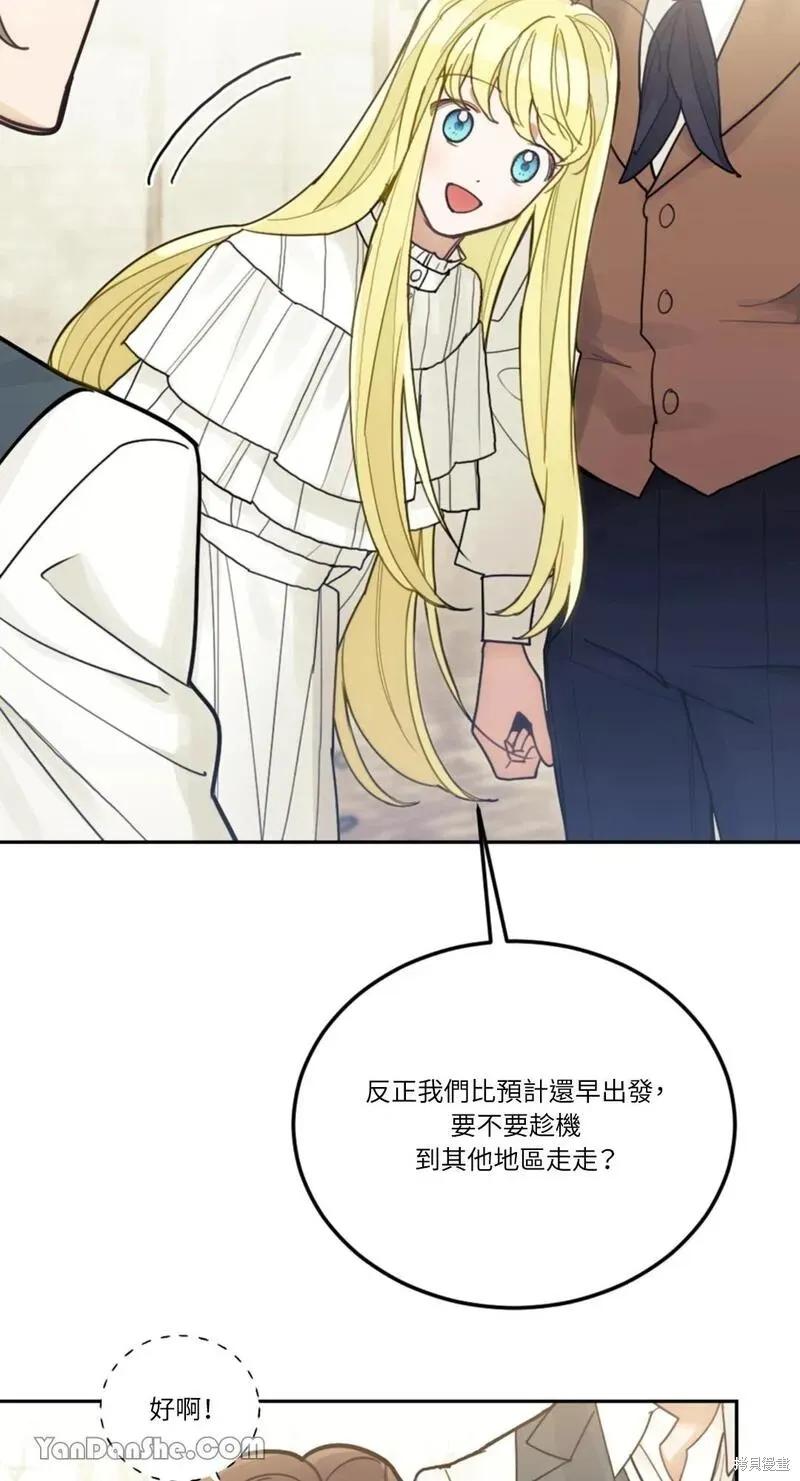 《男主我就敬谢不敏了！》第29话 第11页