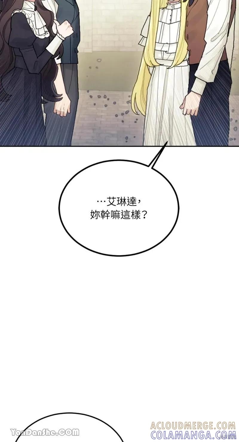 《男主我就敬谢不敏了！》第29话 第13页