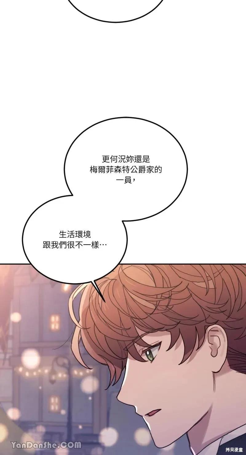 《男主我就敬谢不敏了！》第29话 第63页