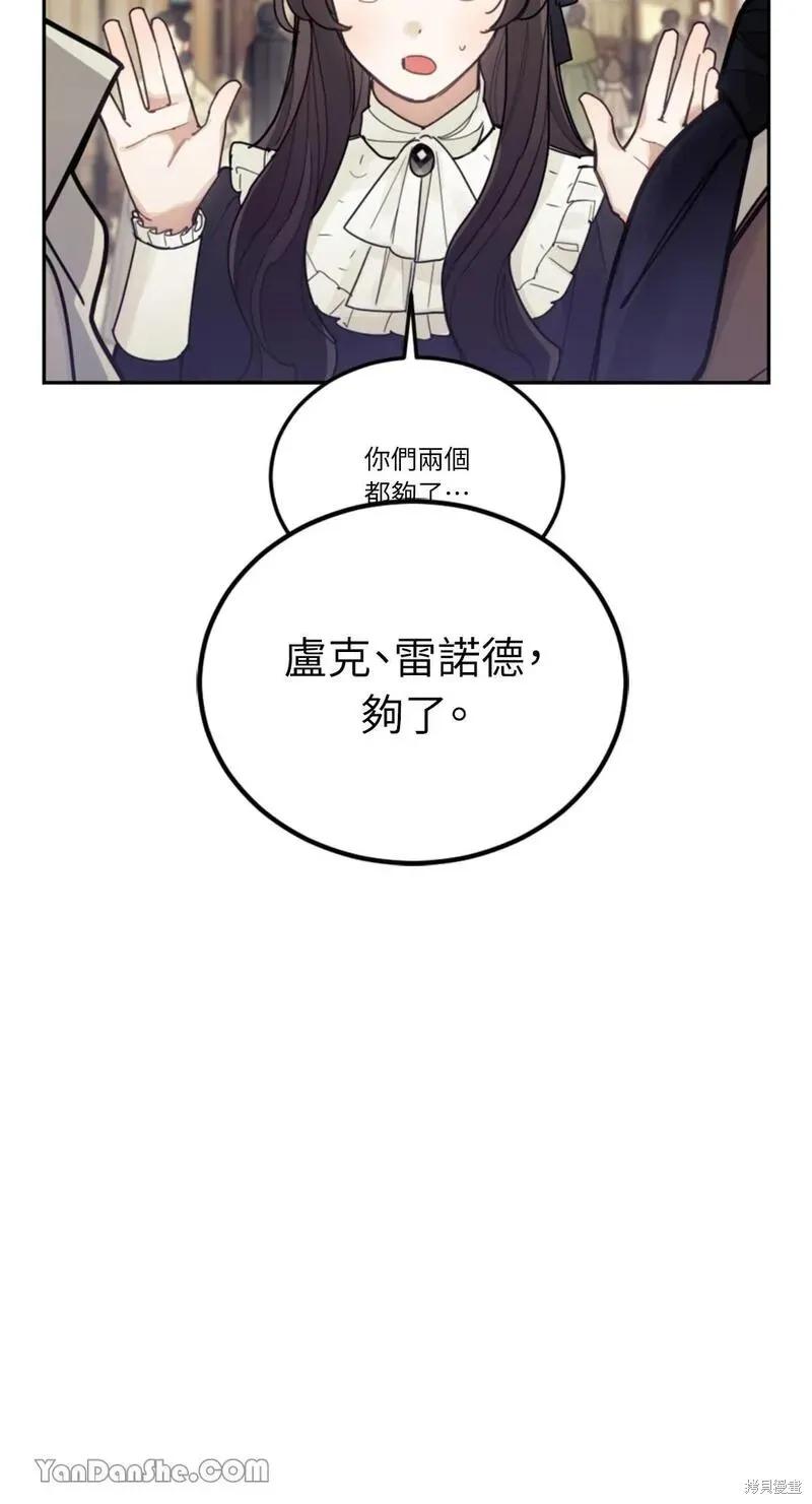 《男主我就敬谢不敏了！》第29话 第45页