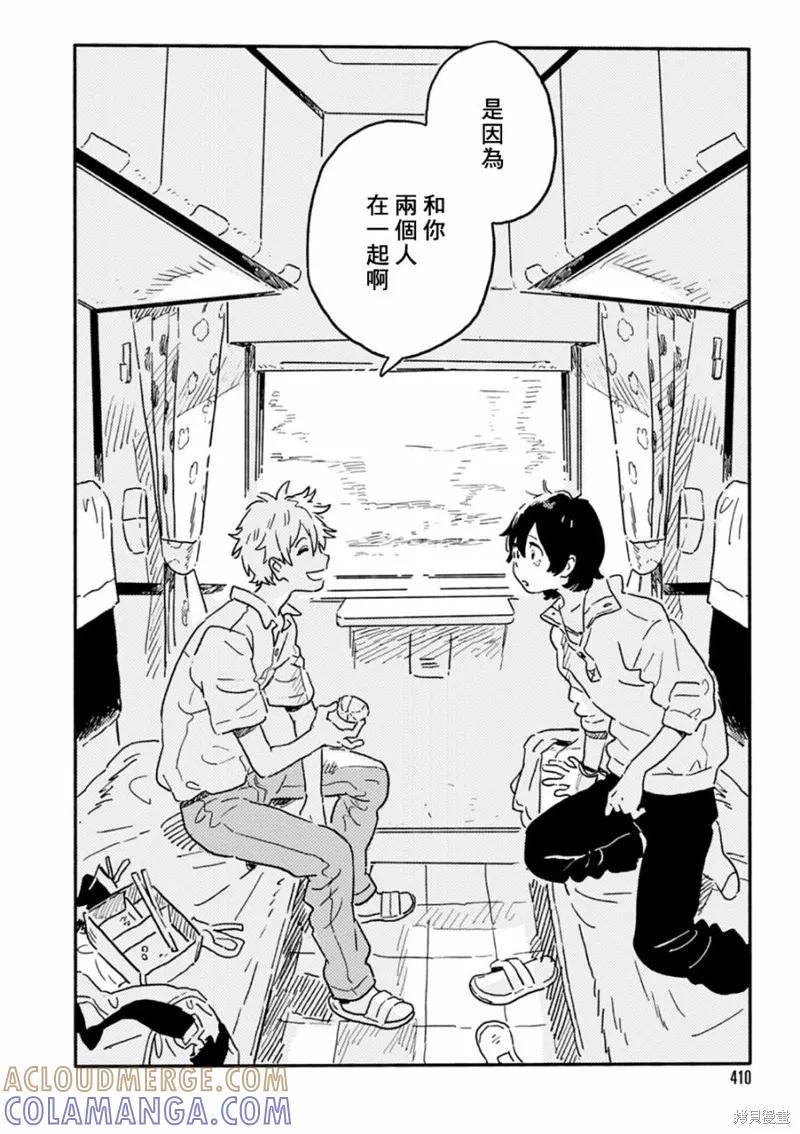 春风的异邦人 - 第21.75话 - 第10张图