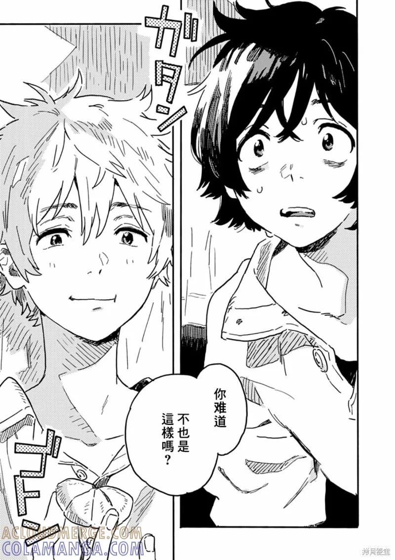 春风的异邦人 - 第21.75话 - 第11张图