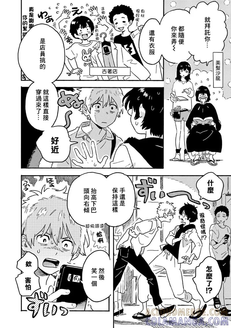 春风的异邦人 - 第22话 - 第5张图