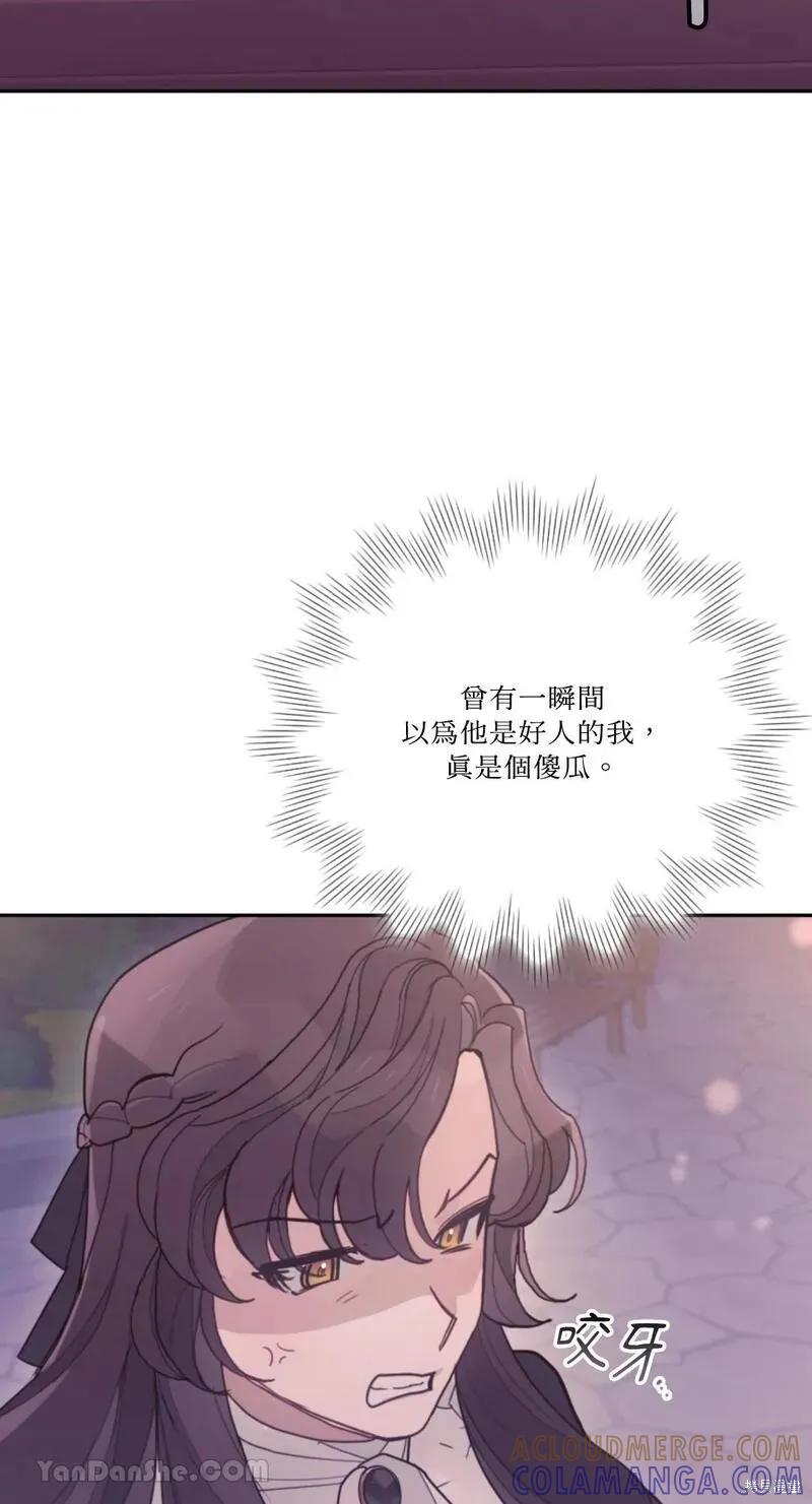 《男主我就敬谢不敏了！》第30话 第16页
