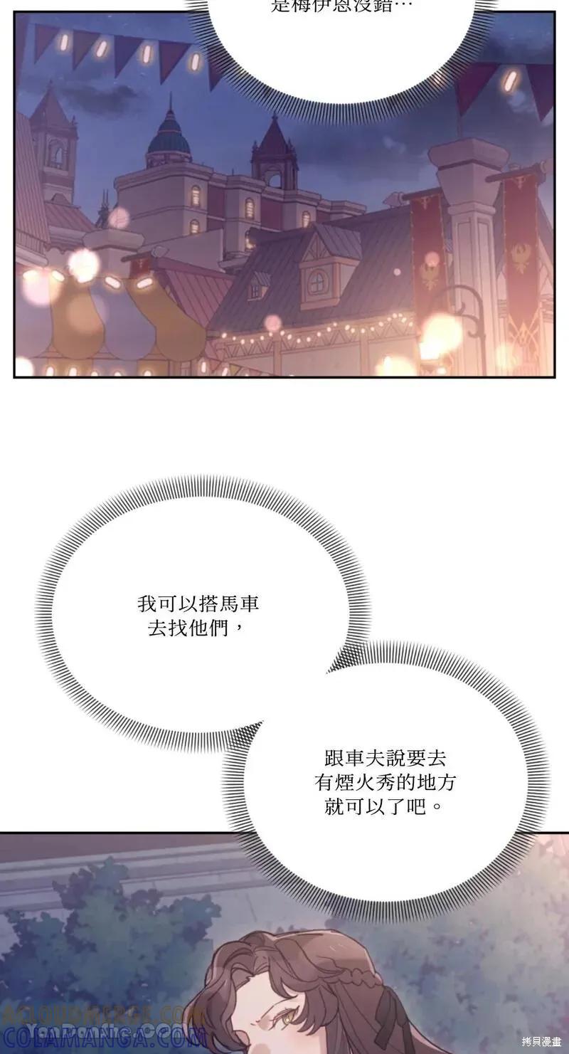 《男主我就敬谢不敏了！》第30话 第34页
