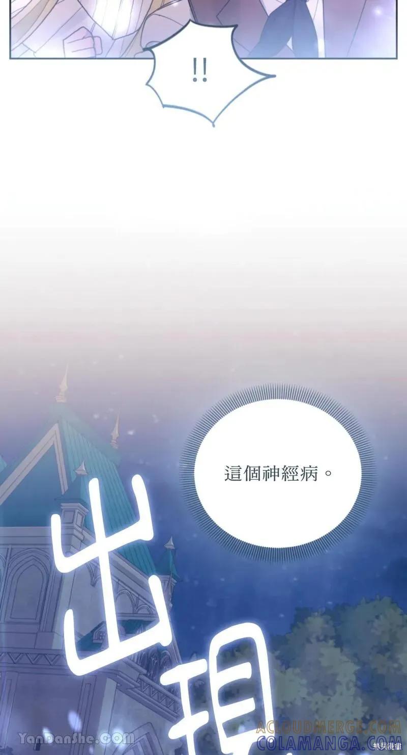 《男主我就敬谢不敏了！》第30话 第4页