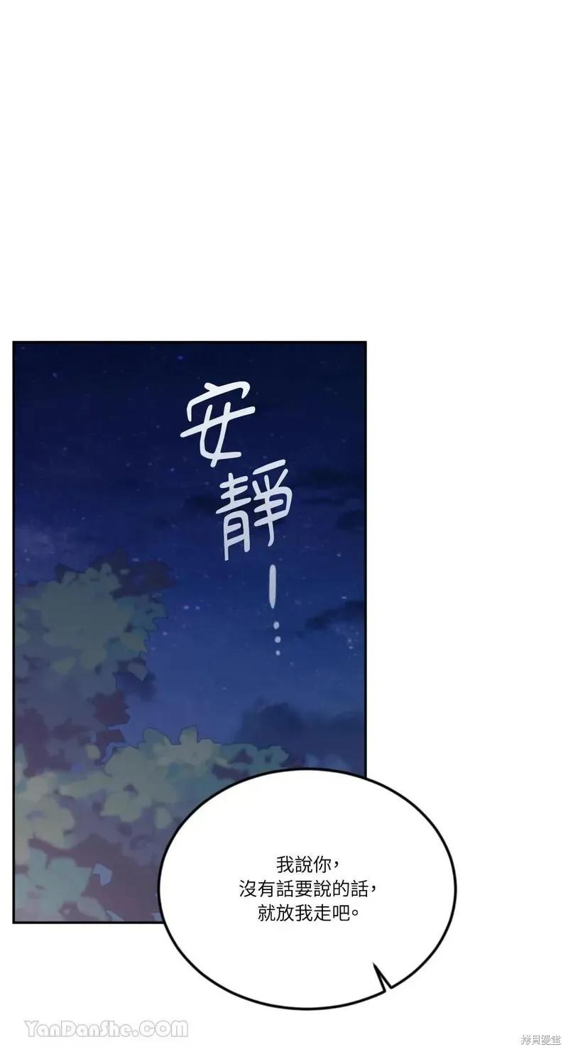 《男主我就敬谢不敏了！》第30话 第38页