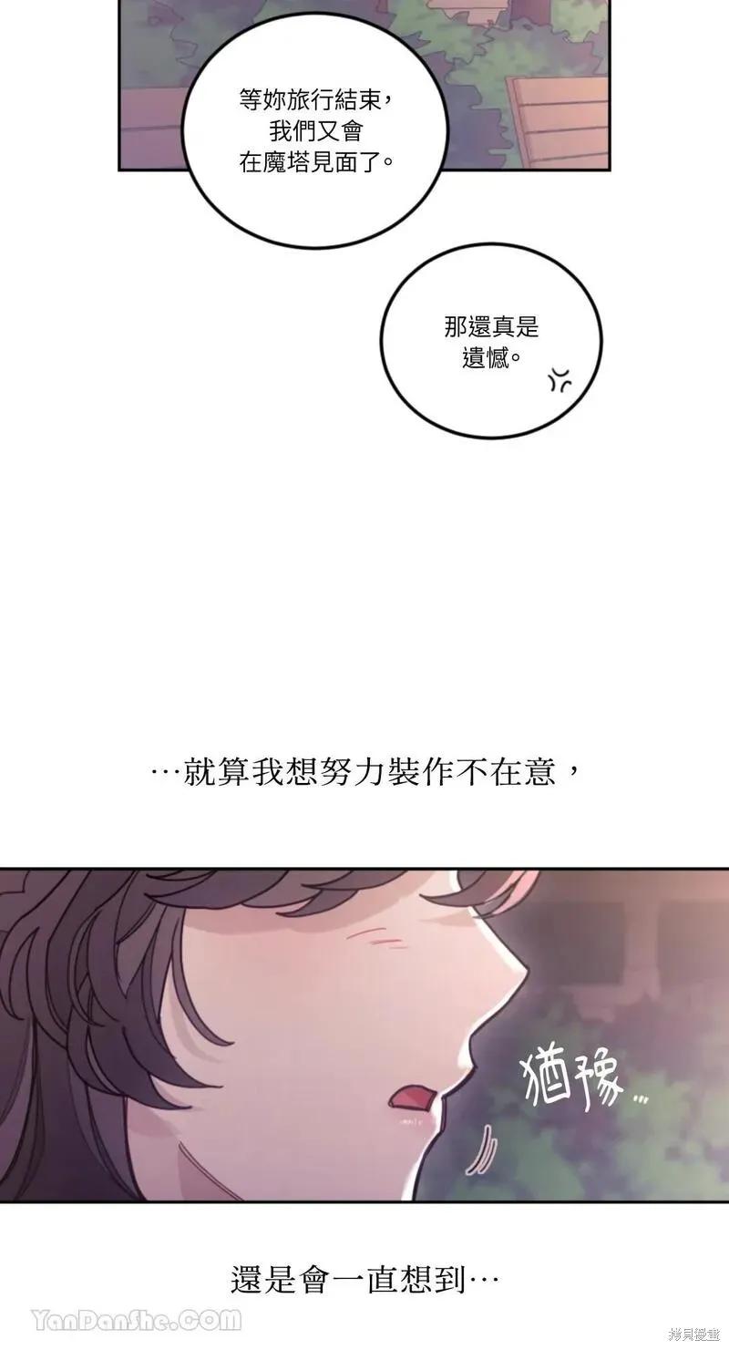 《男主我就敬谢不敏了！》第30话 第41页