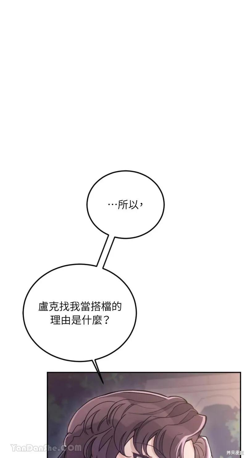 《男主我就敬谢不敏了！》第30话 第42页