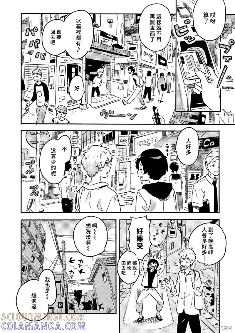 春风的异邦人 - 第22话 - 第12张图