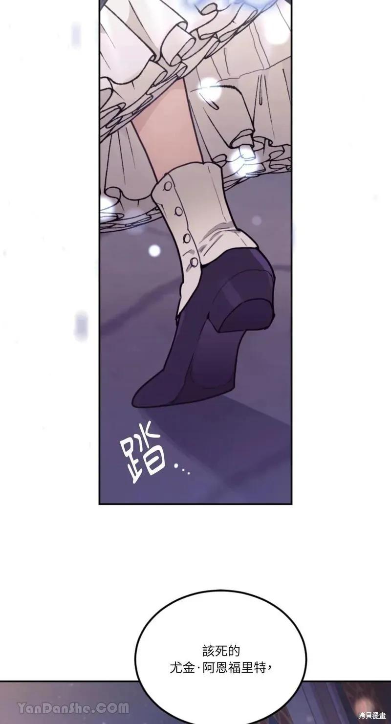 《男主我就敬谢不敏了！》第30话 第51页