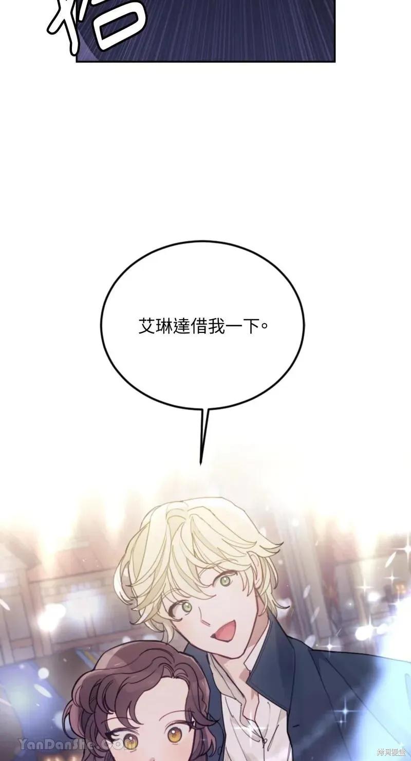 《男主我就敬谢不敏了！》第30话 第2页