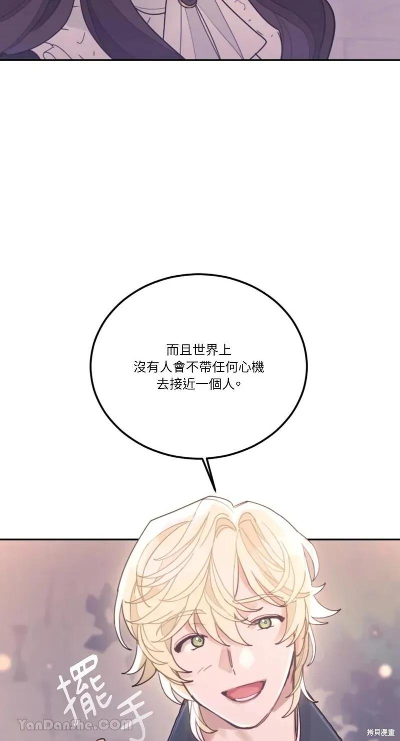 《男主我就敬谢不敏了！》第30话 第17页
