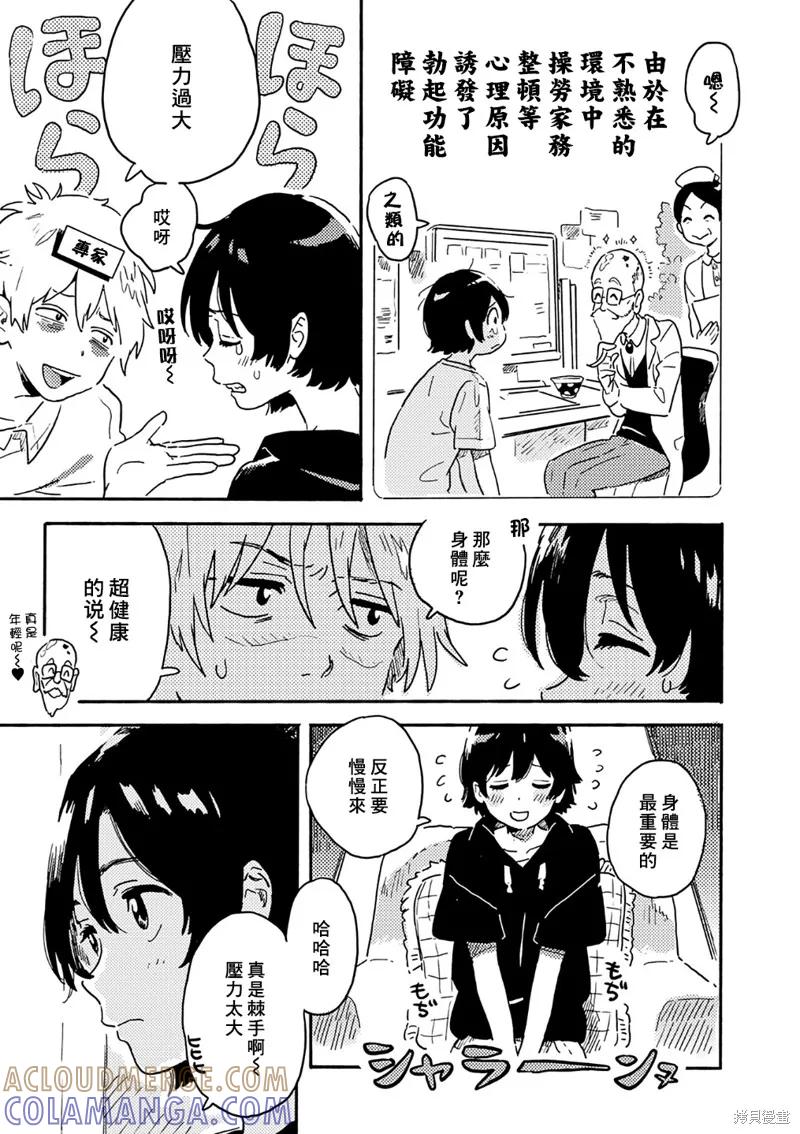 春风的异邦人 - 第22话 - 第8张图