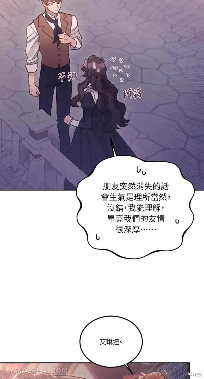 《男主我就敬谢不敏了！》第30话 第62页