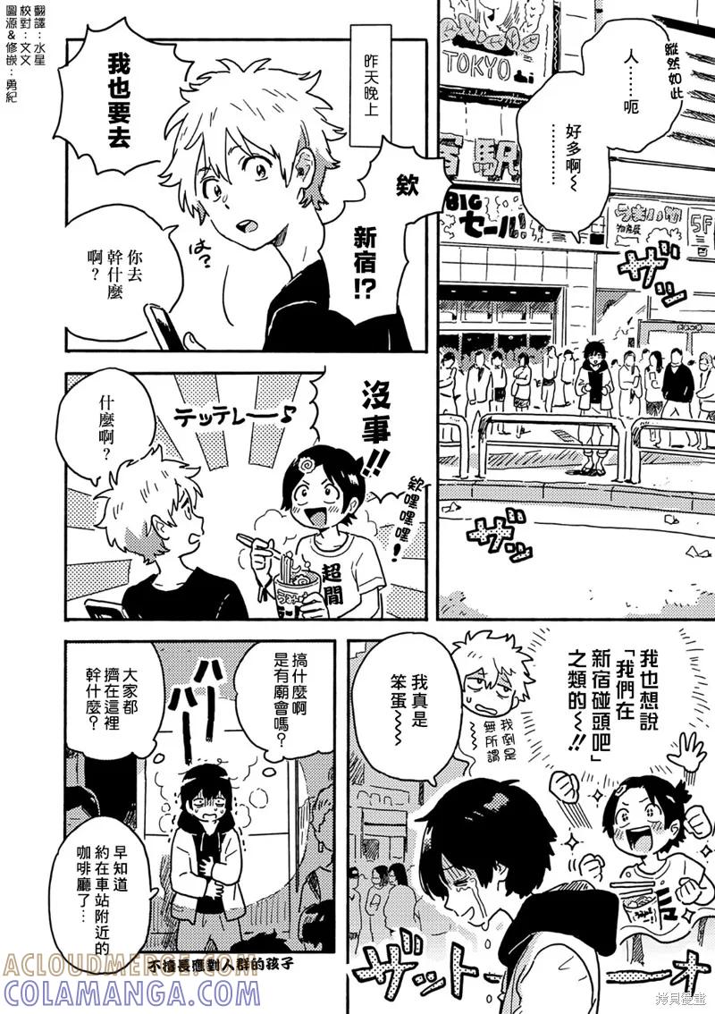 春风的异邦人 - 第22话 - 第3张图