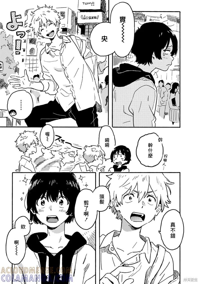 春风的异邦人 - 第22话 - 第4张图