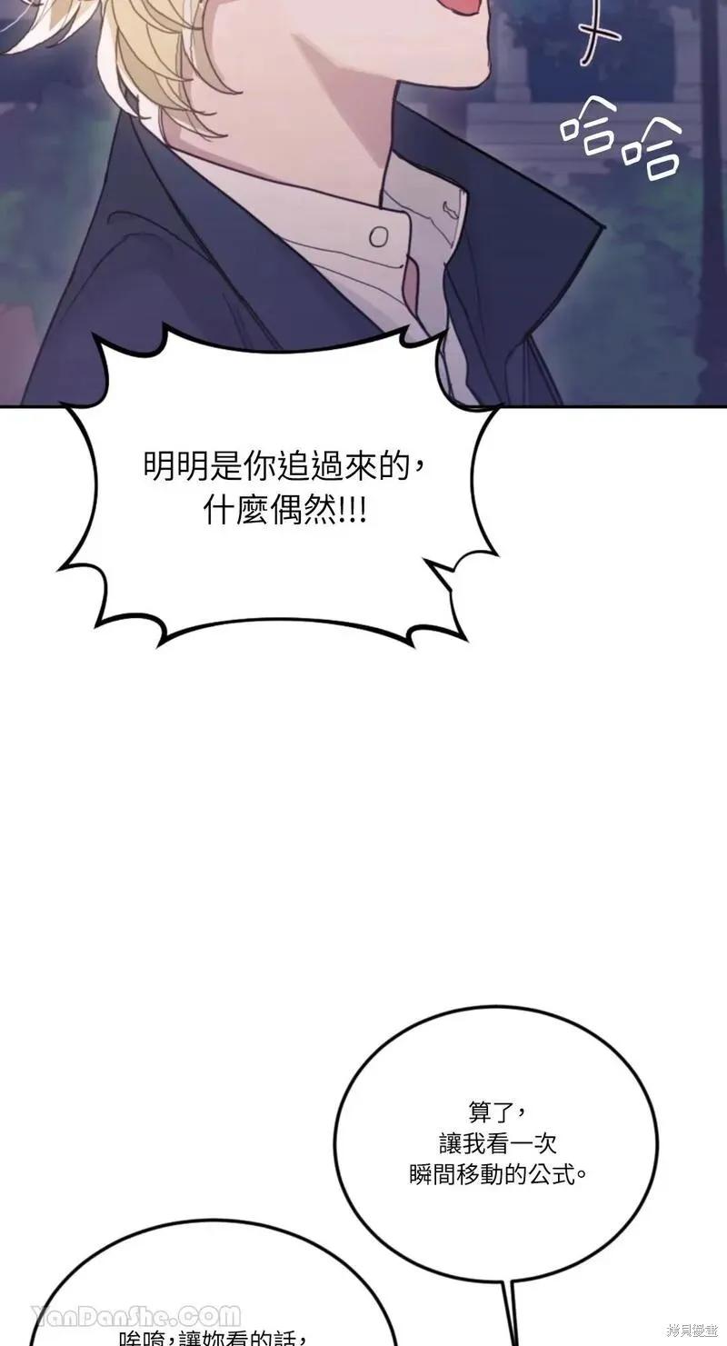 《男主我就敬谢不敏了！》第30话 第24页