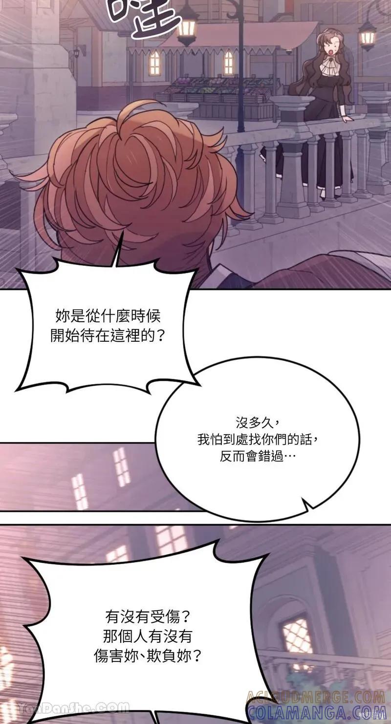 《男主我就敬谢不敏了！》第30话 第55页