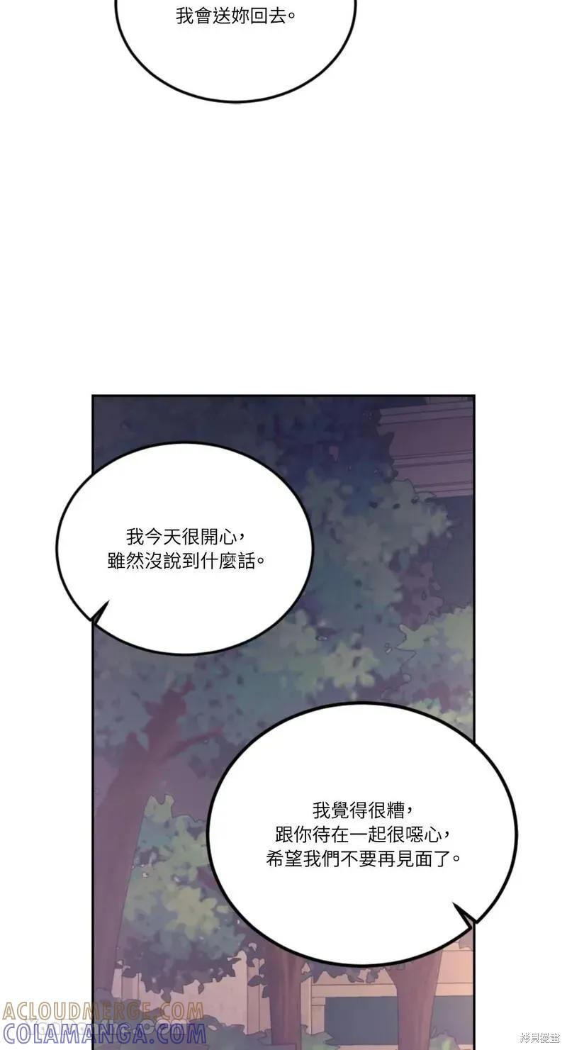 《男主我就敬谢不敏了！》第30话 第40页