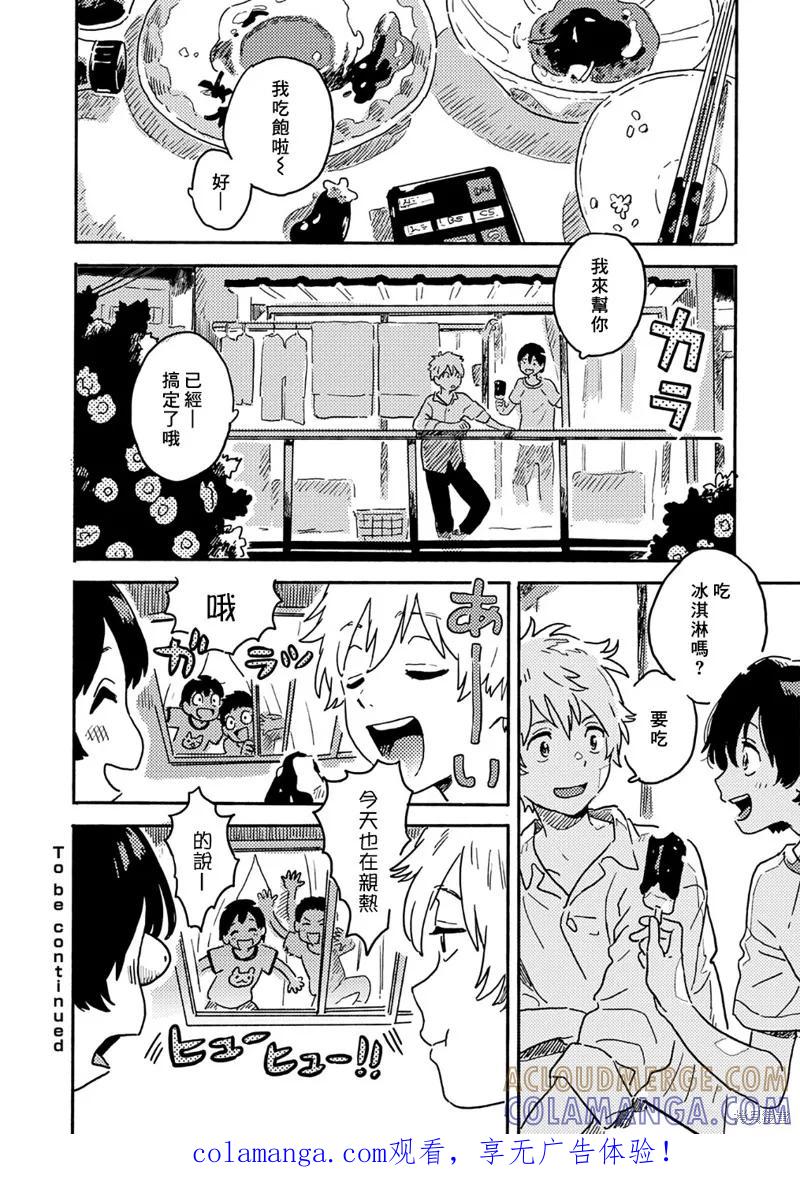 春风的异邦人 - 第22话 - 第14张图