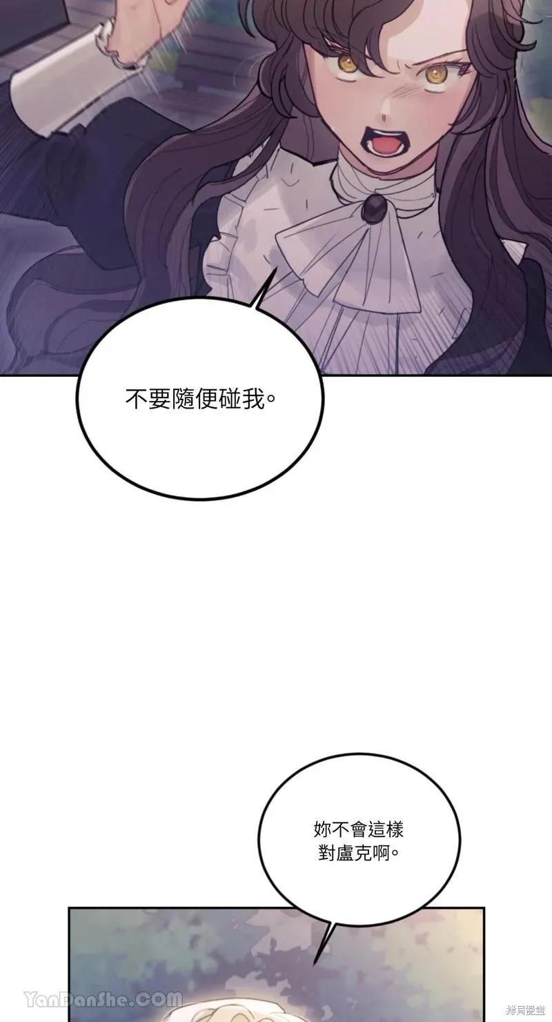 《男主我就敬谢不敏了！》第30话 第30页