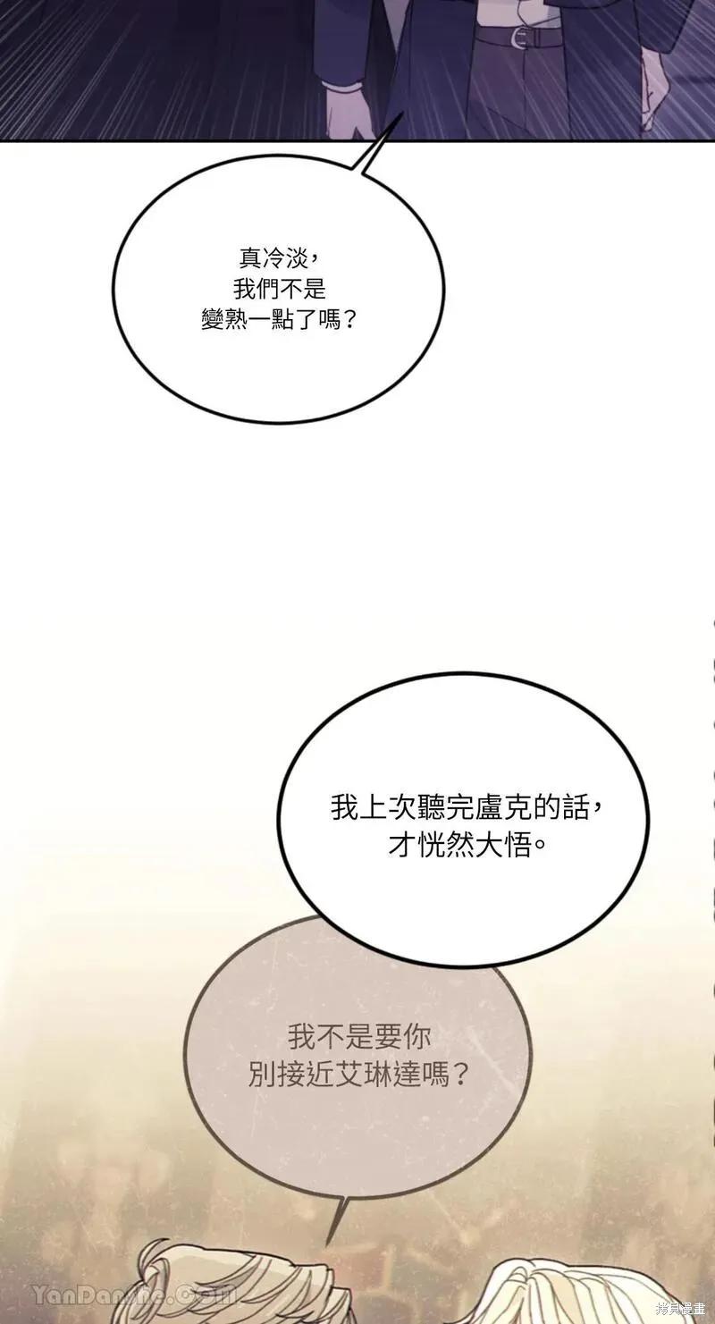 《男主我就敬谢不敏了！》第30话 第12页