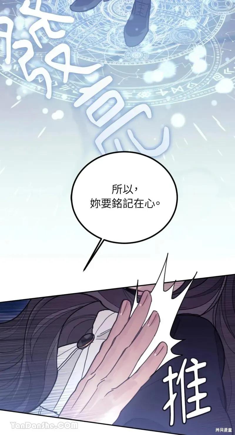 《男主我就敬谢不敏了！》第30话 第45页