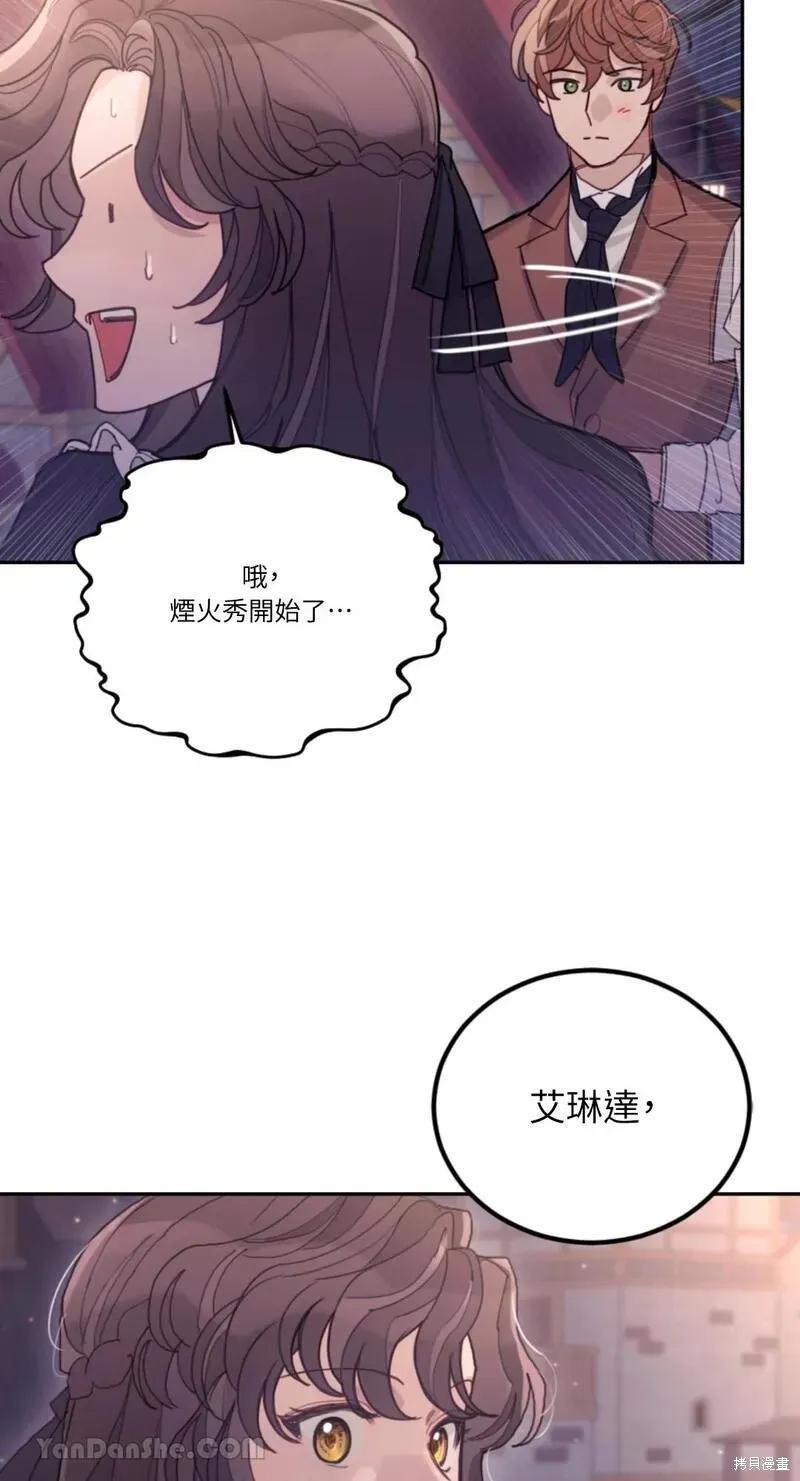 《男主我就敬谢不敏了！》第30话 第63页
