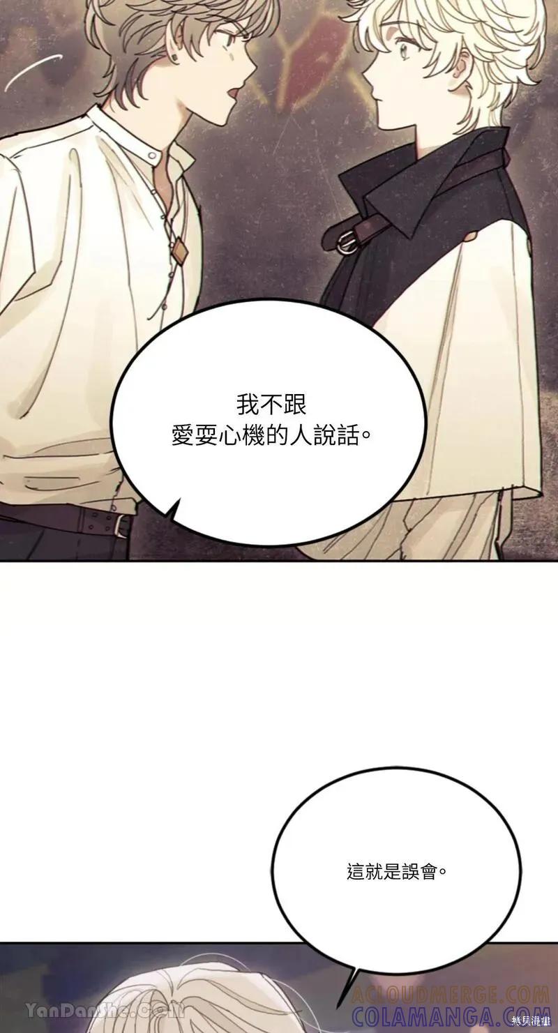 《男主我就敬谢不敏了！》第30话 第13页